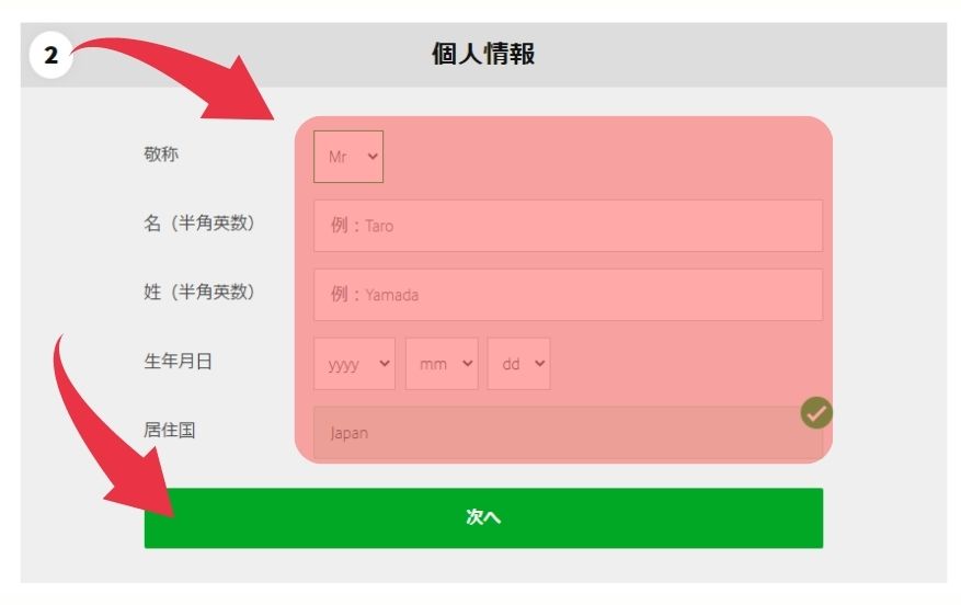 ベットウェイの登録方法３