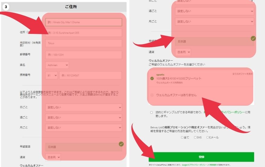ベットウェイの登録方法４