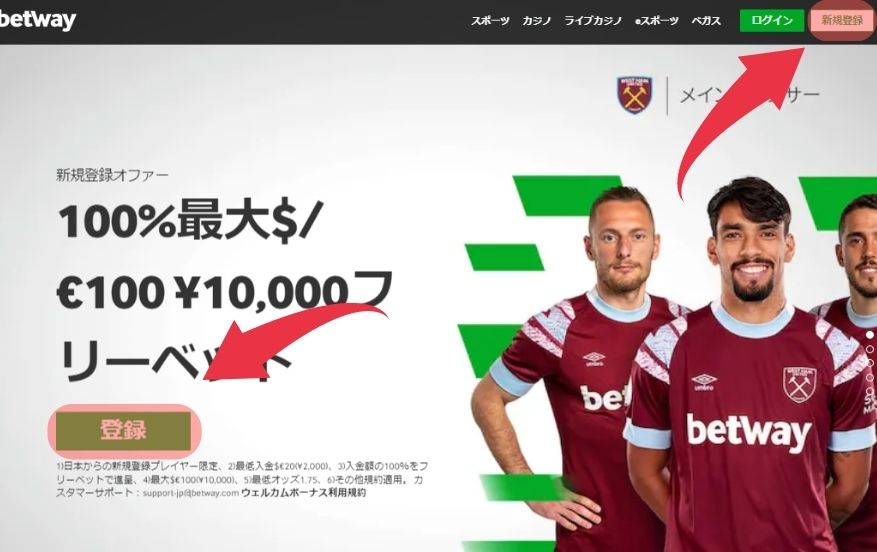 ベットウェイの登録方法１