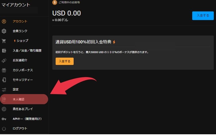 クラウドベットのKYC方法２