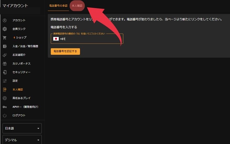 クラウドベットのKYC方法４