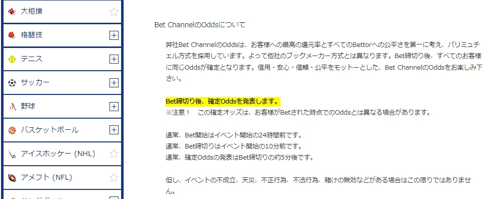 ベットチャンネルはパリミュチュエル方式でオッズが決まる