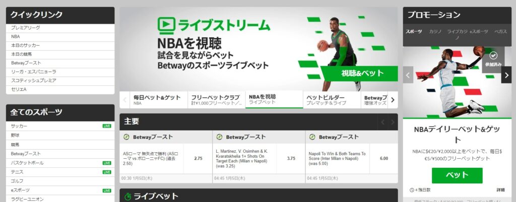 ベットウェイのスポーツベット