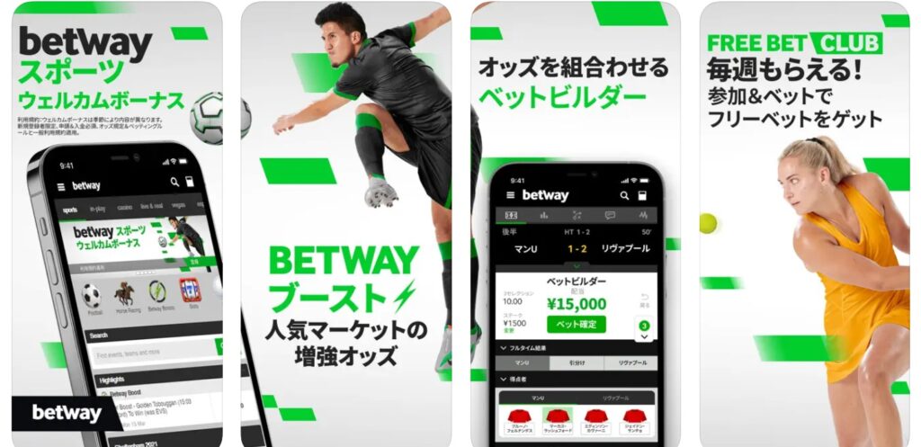 ベットウェイのアプリ