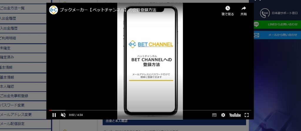 ベットチャンネルの動画での説明付き