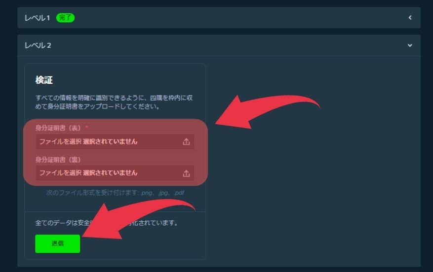 ステークカジノのKYC方法４