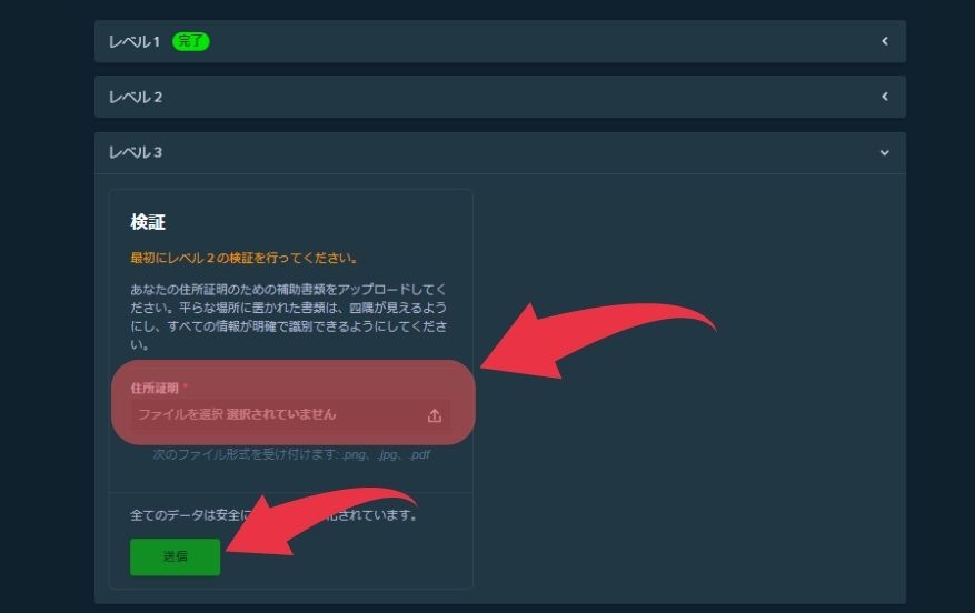 ステークカジノのKYC方法５