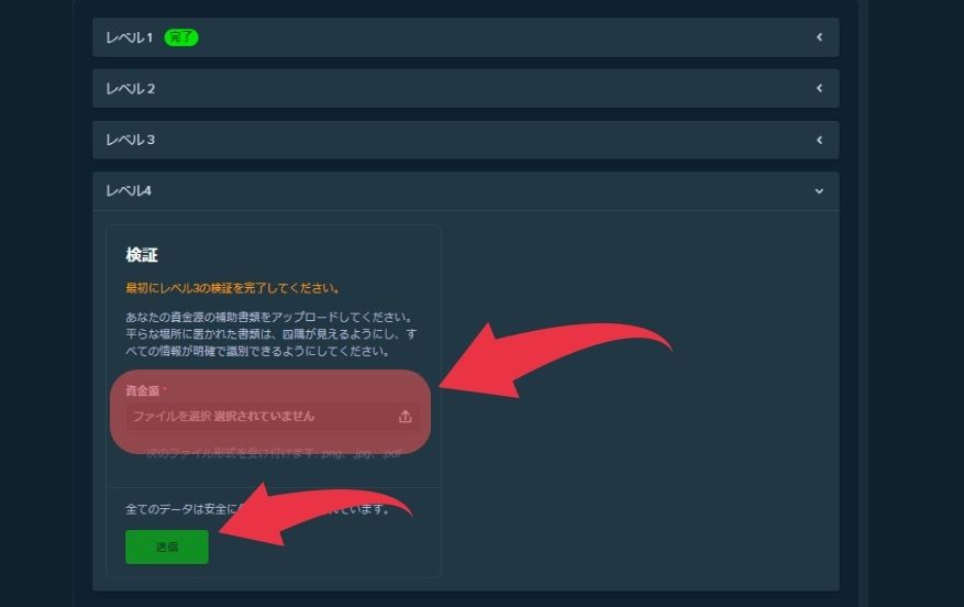 ステークカジノのKYC方法６