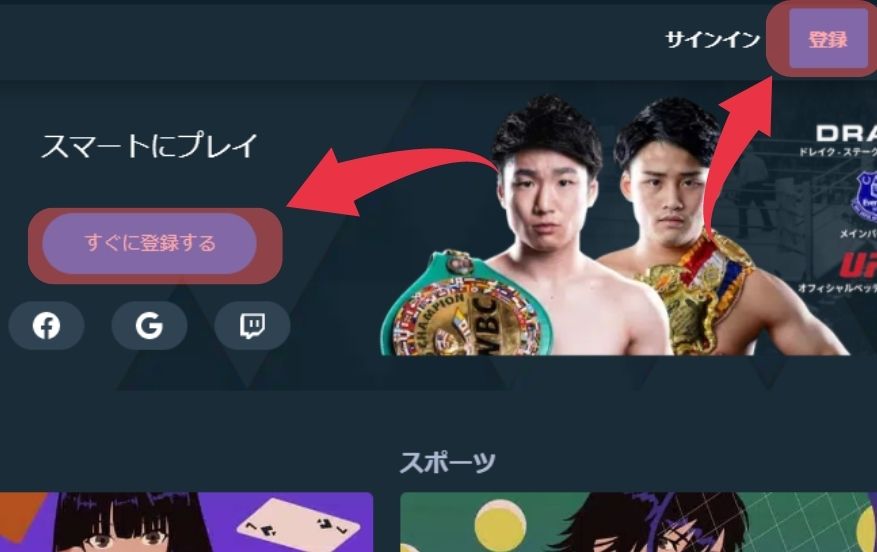 ステークカジノの登録方法１