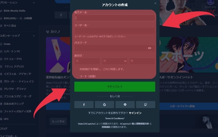 ステークカジノの登録方法２