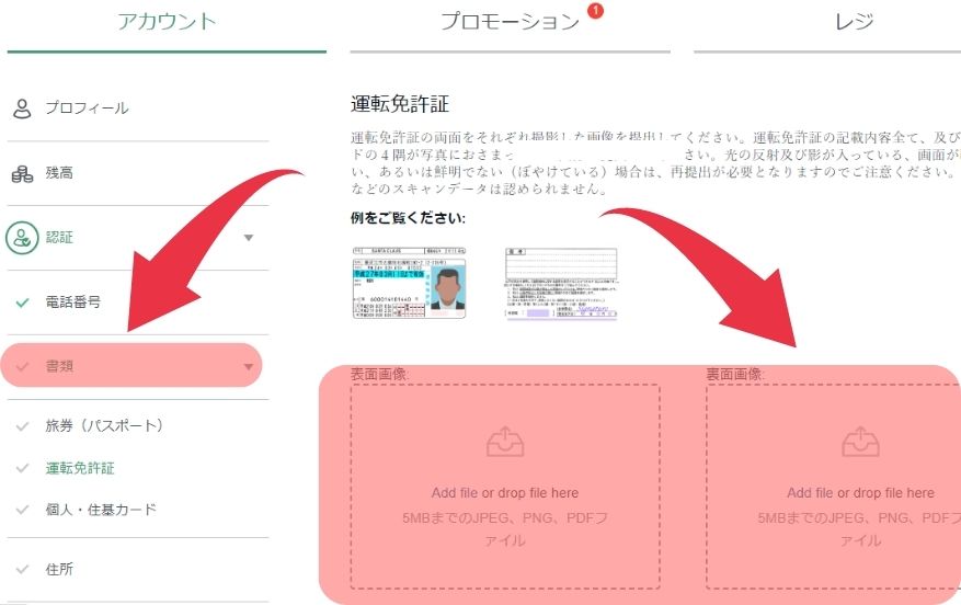 テッドベットカジノのKYC方法３